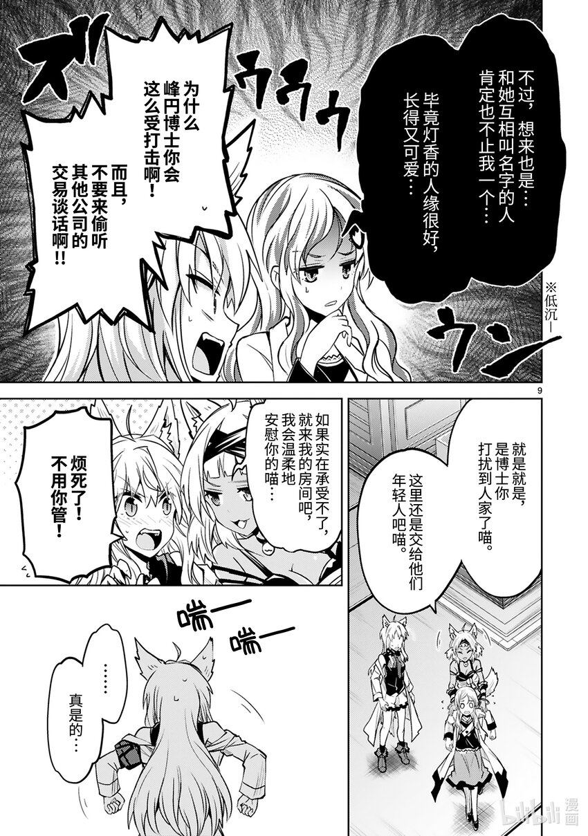 《怪人开发部的黑井津小姐》第30话 黑与赤 第11页