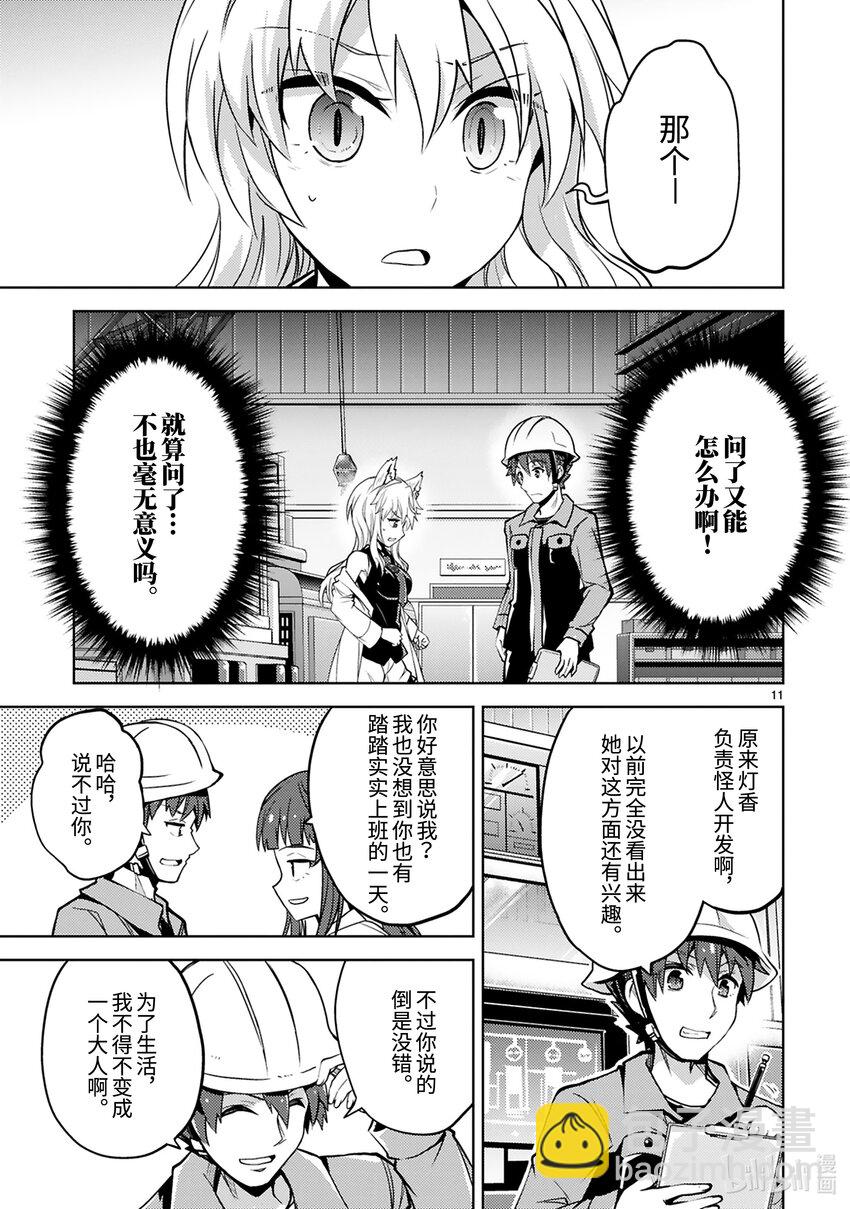《怪人开发部的黑井津小姐》第30话 黑与赤 第13页