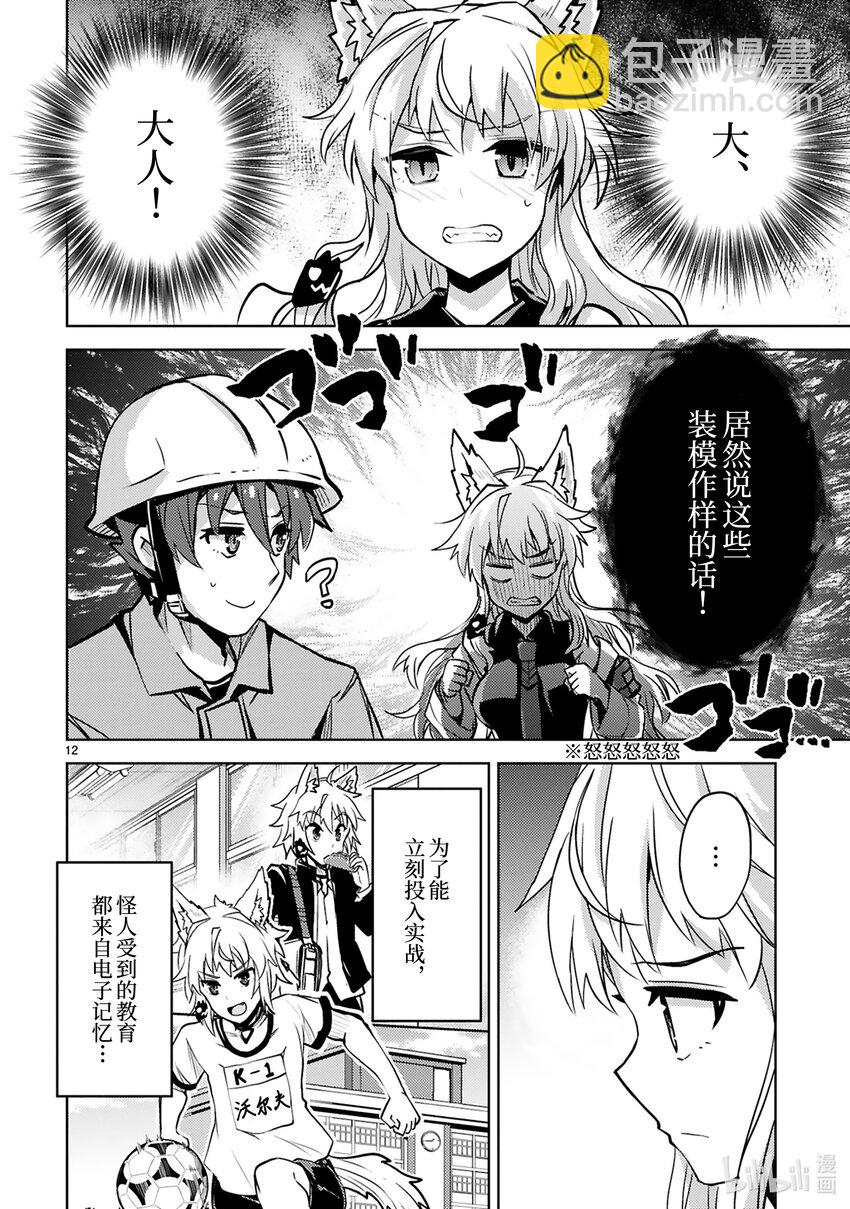 《怪人开发部的黑井津小姐》第30话 黑与赤 第14页