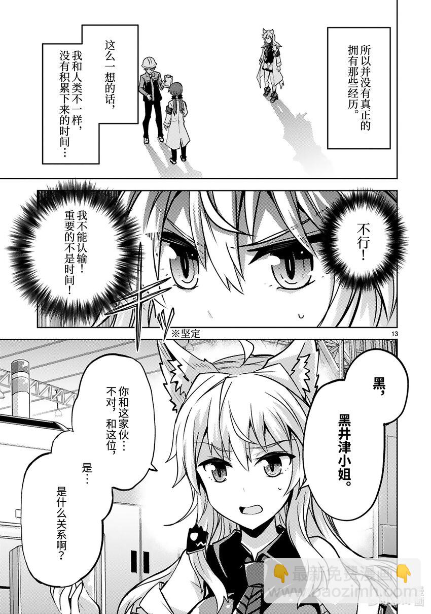 《怪人开发部的黑井津小姐》第30话 黑与赤 第15页