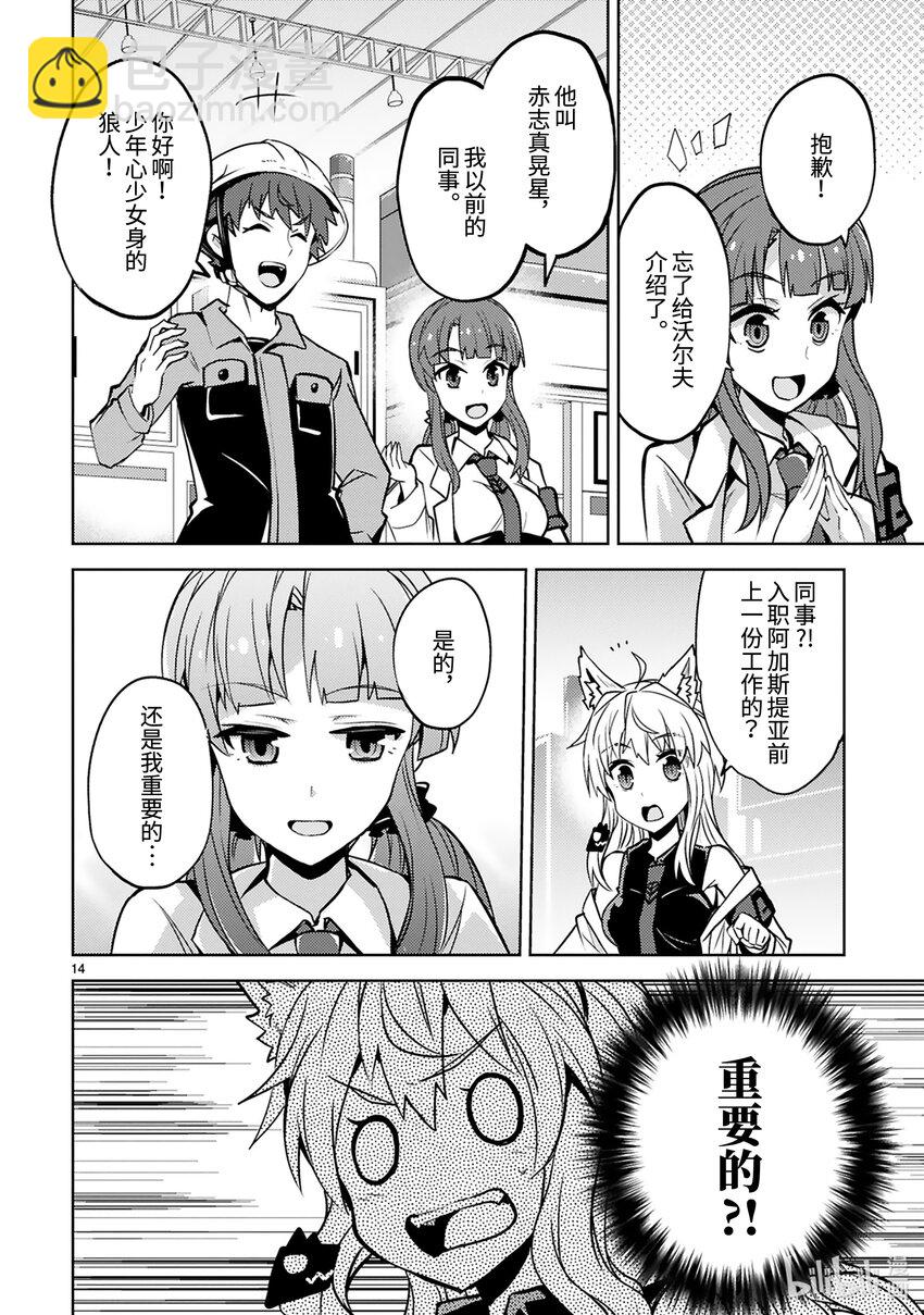 《怪人开发部的黑井津小姐》第30话 黑与赤 第16页