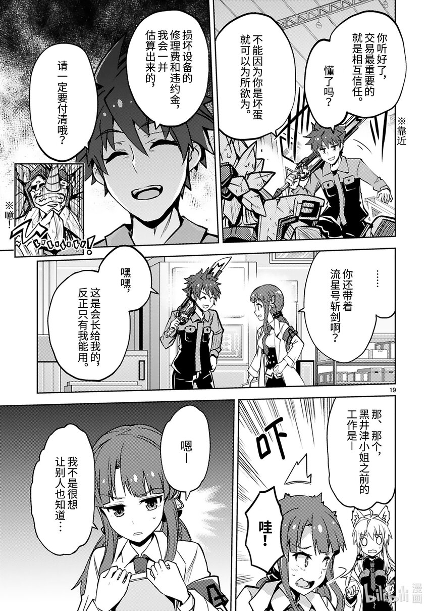 《怪人开发部的黑井津小姐》第30话 黑与赤 第21页