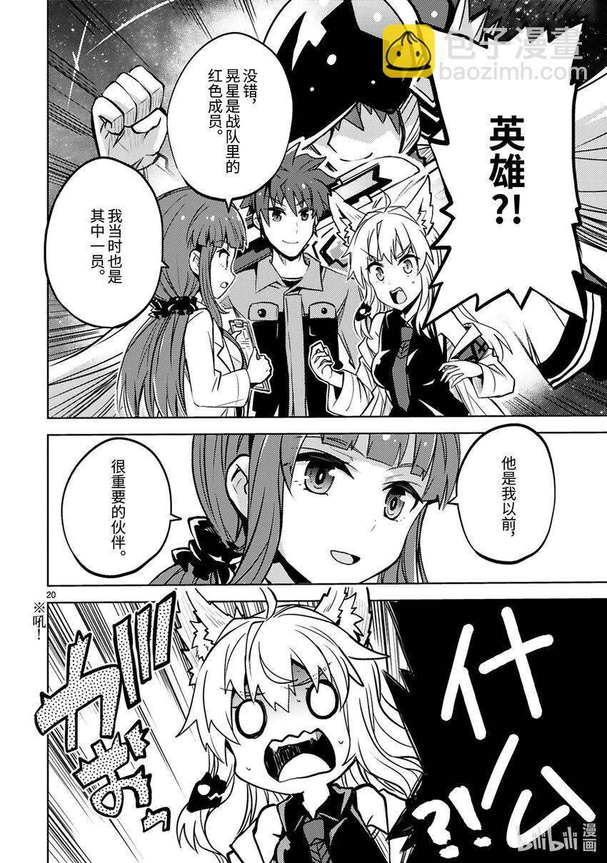 《怪人开发部的黑井津小姐》第30话 黑与赤 第22页