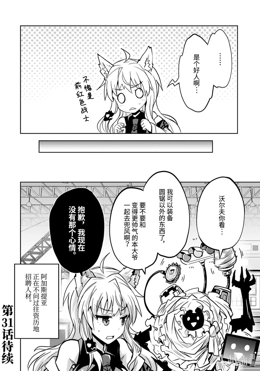《怪人开发部的黑井津小姐》第30话 黑与赤 第24页