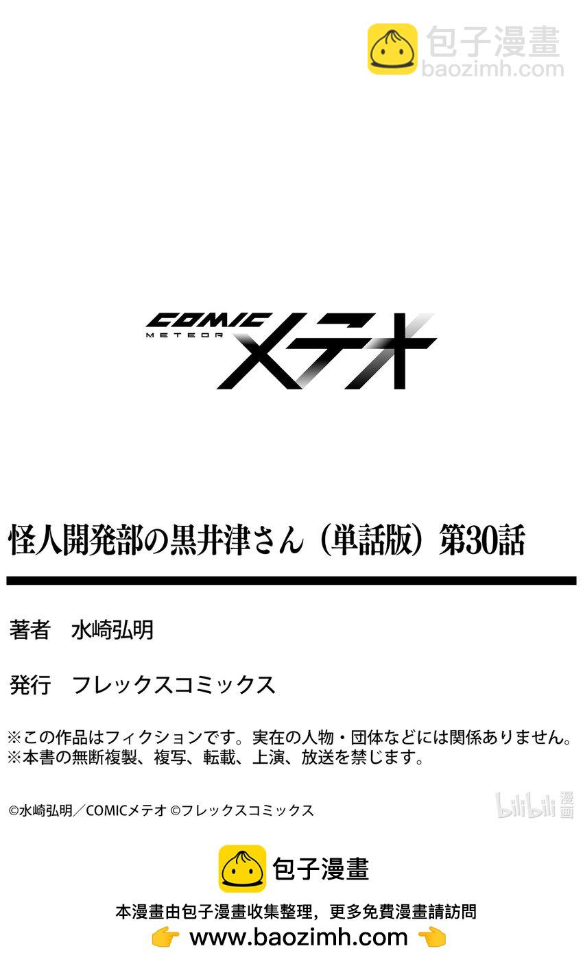 《怪人开发部的黑井津小姐》第30话 黑与赤 第25页