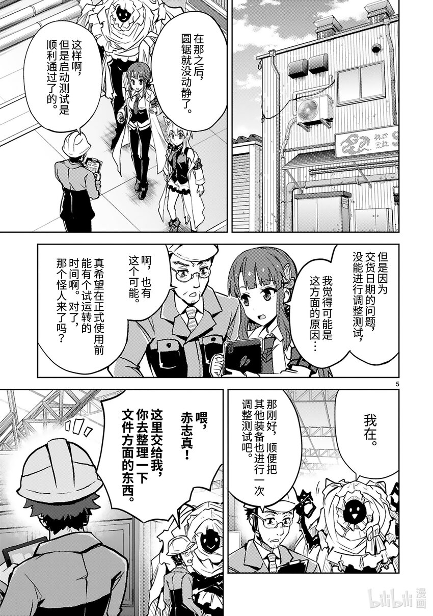《怪人开发部的黑井津小姐》第30话 黑与赤 第7页