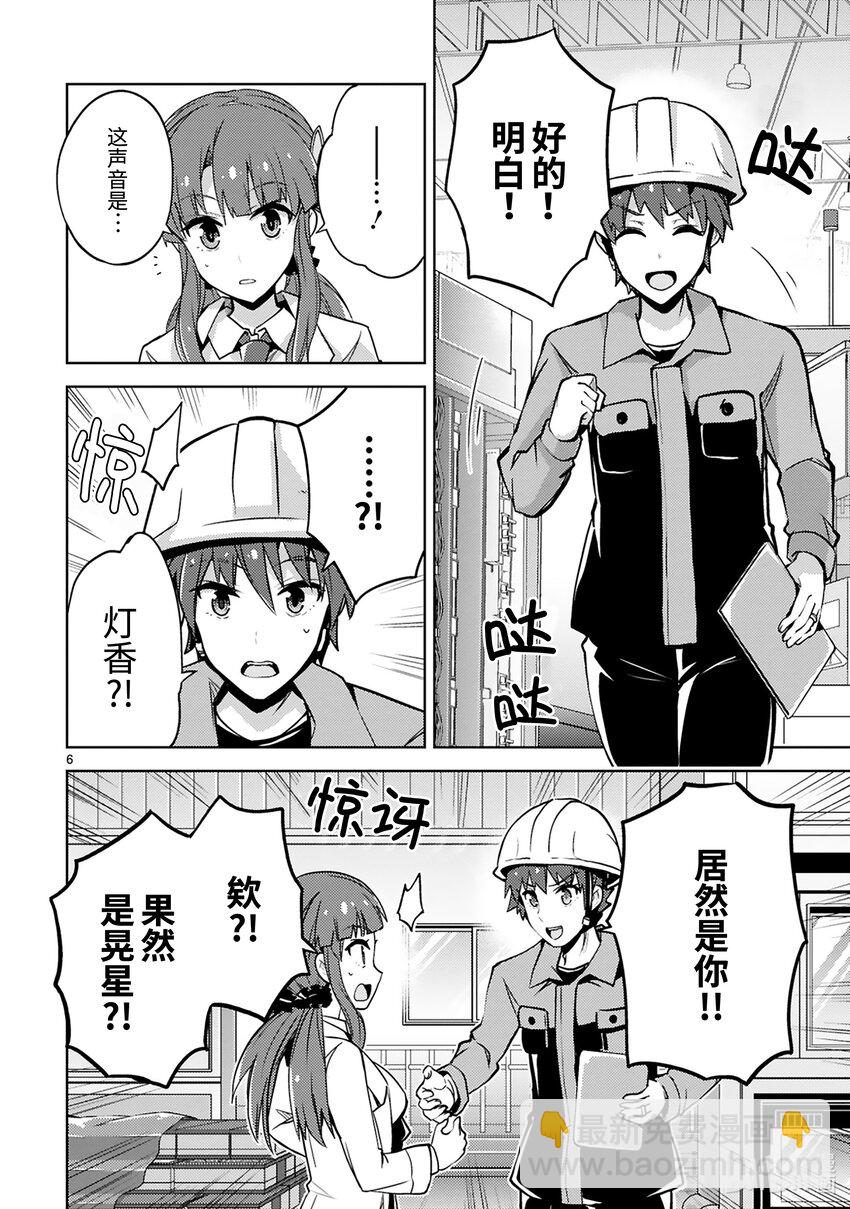 《怪人开发部的黑井津小姐》第30话 黑与赤 第8页