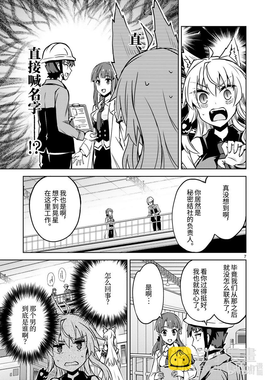 《怪人开发部的黑井津小姐》第30话 黑与赤 第9页