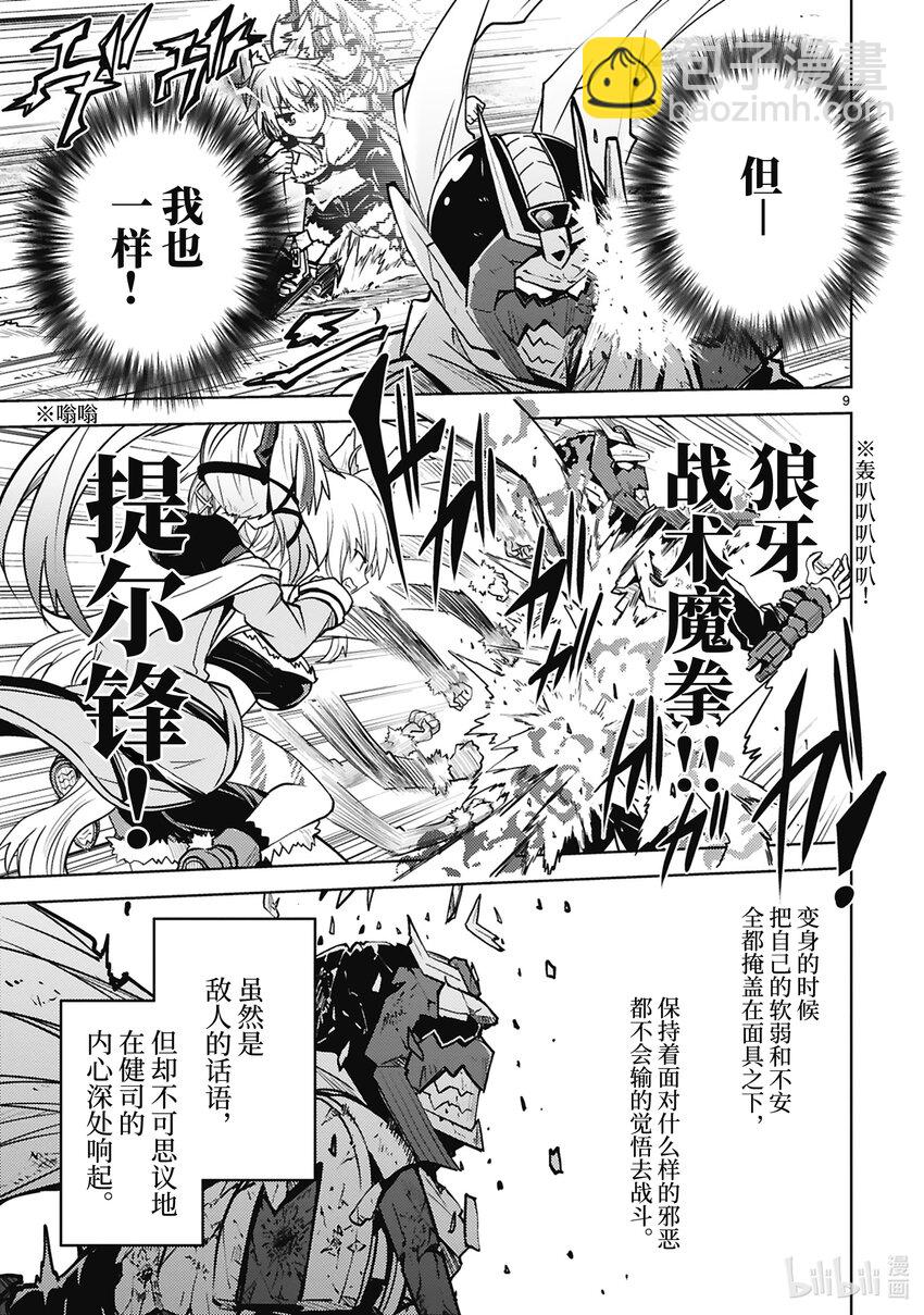 《怪人开发部的黑井津小姐》第35话 Miracle Step 第11页