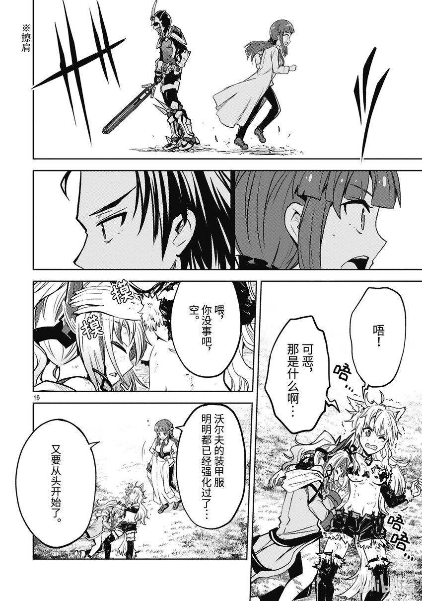 《怪人开发部的黑井津小姐》第35话 Miracle Step 第18页