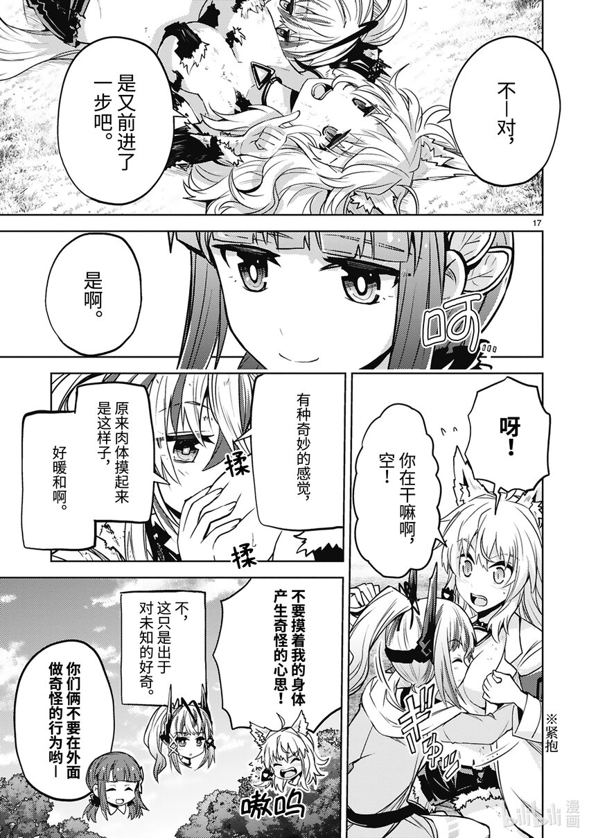 《怪人开发部的黑井津小姐》第35话 Miracle Step 第19页