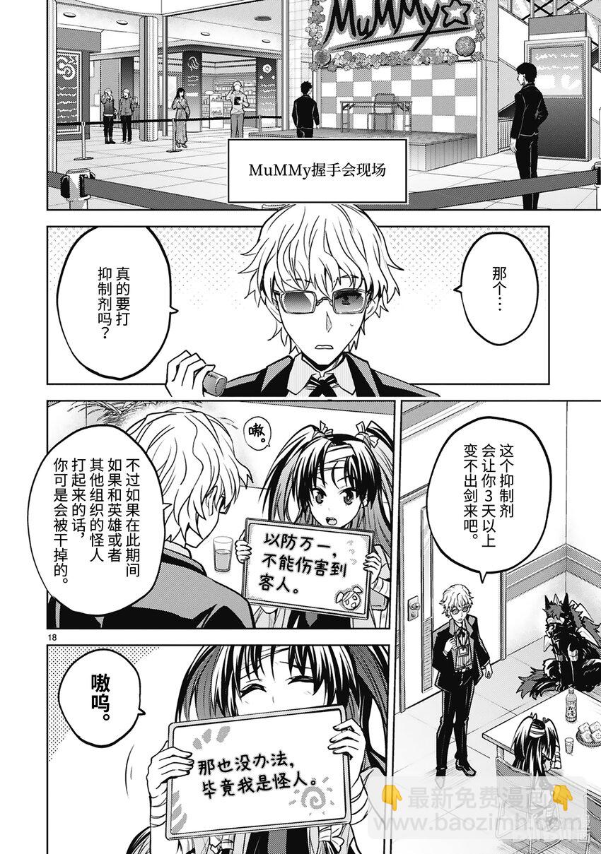 《怪人开发部的黑井津小姐》第35话 Miracle Step 第20页
