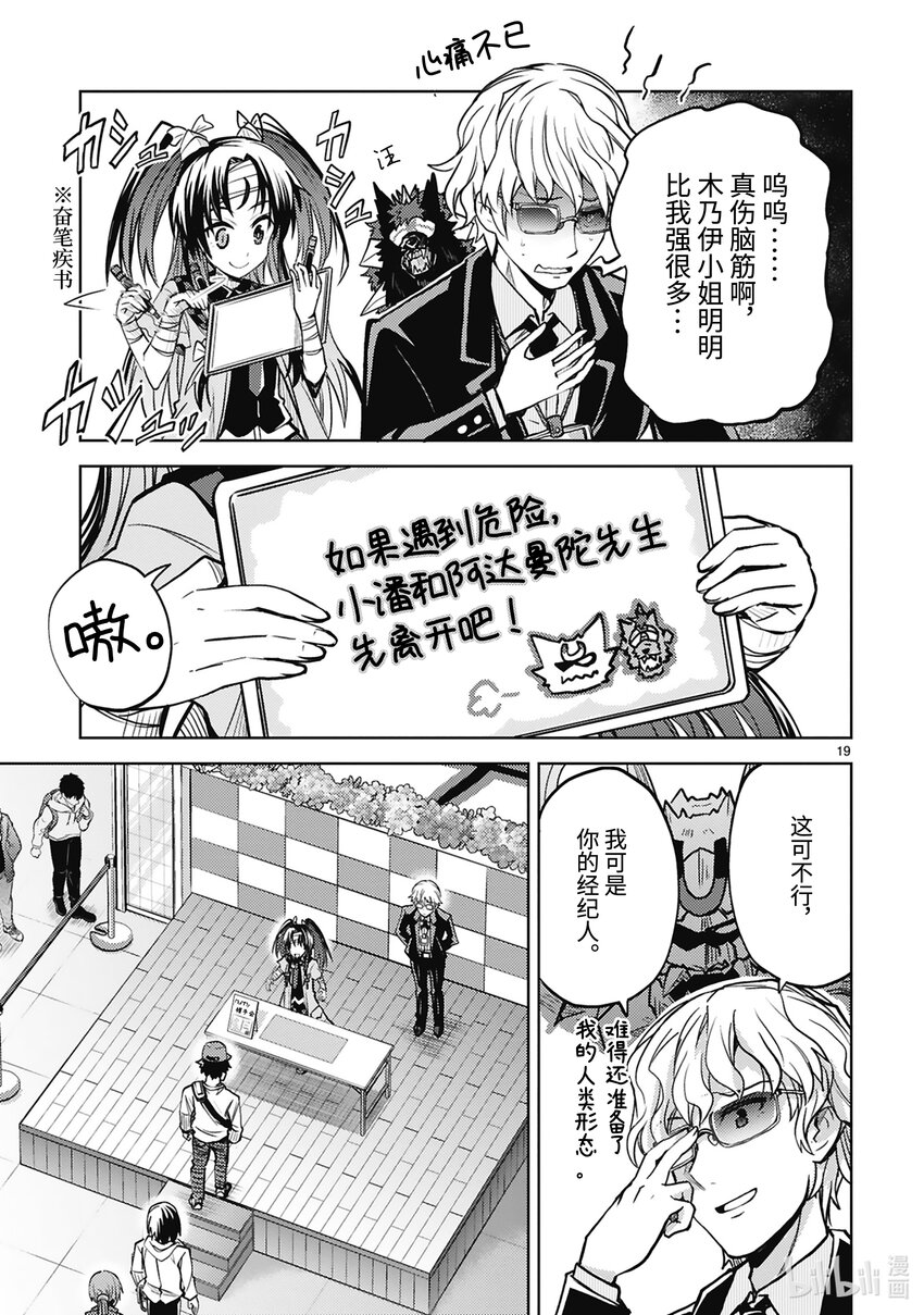 《怪人开发部的黑井津小姐》第35话 Miracle Step 第21页