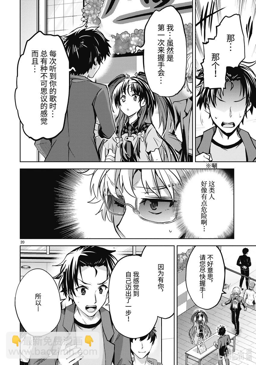 《怪人开发部的黑井津小姐》第35话 Miracle Step 第22页