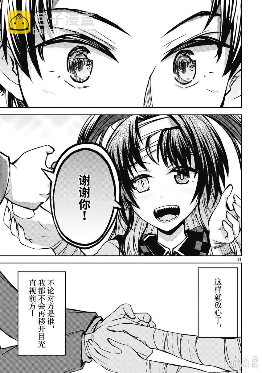 《怪人开发部的黑井津小姐》第35话 Miracle Step 第23页