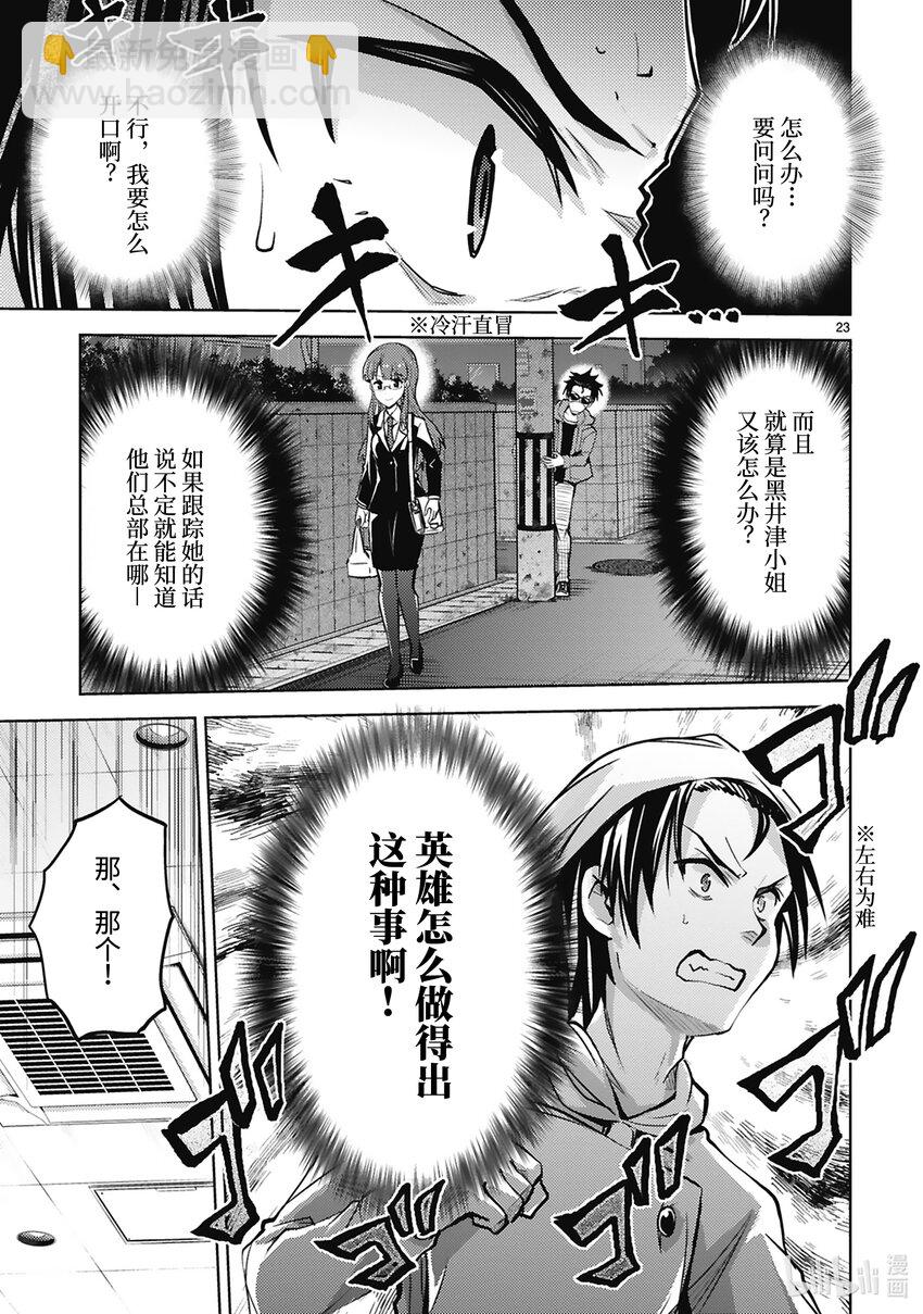 《怪人开发部的黑井津小姐》第35话 Miracle Step 第25页