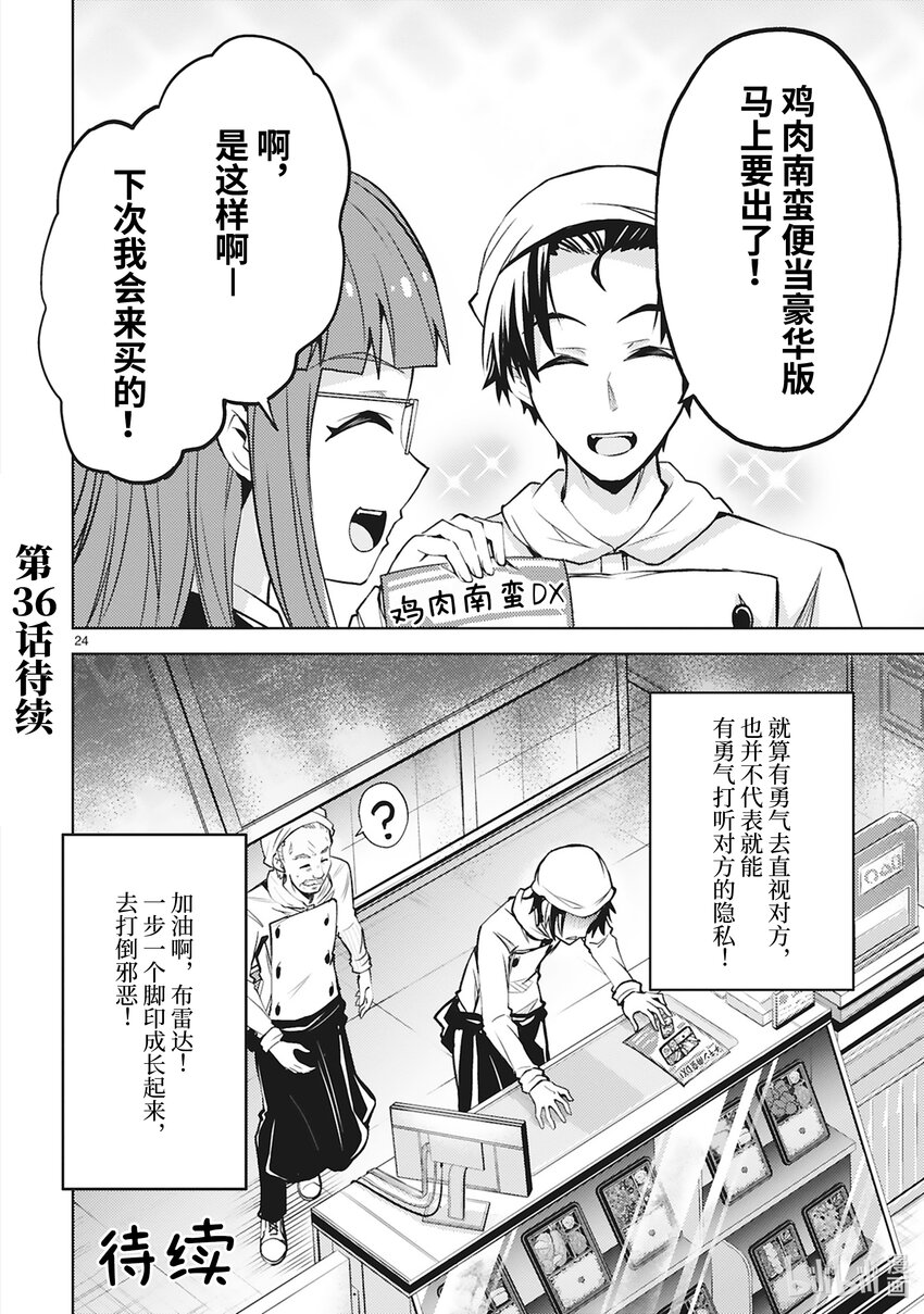 《怪人开发部的黑井津小姐》第35话 Miracle Step 第26页
