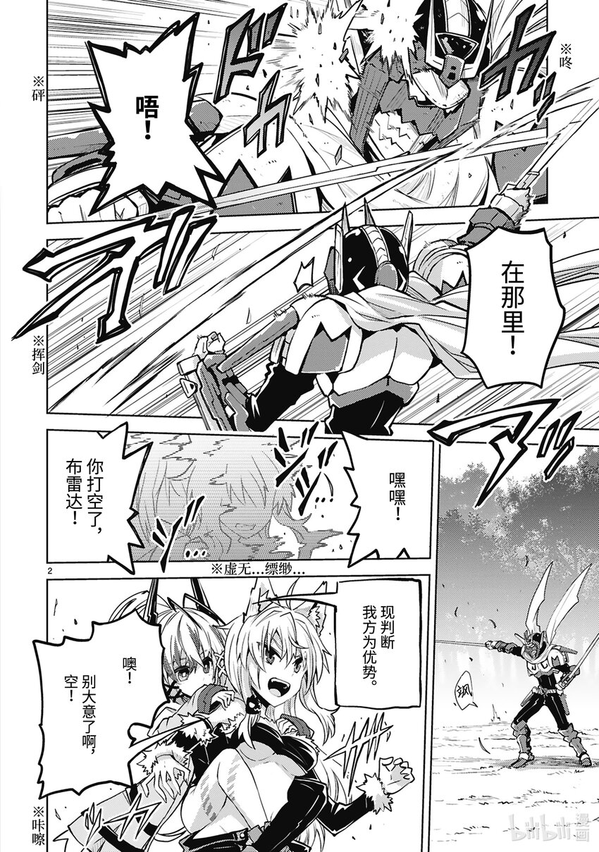 《怪人开发部的黑井津小姐》第35话 Miracle Step 第4页