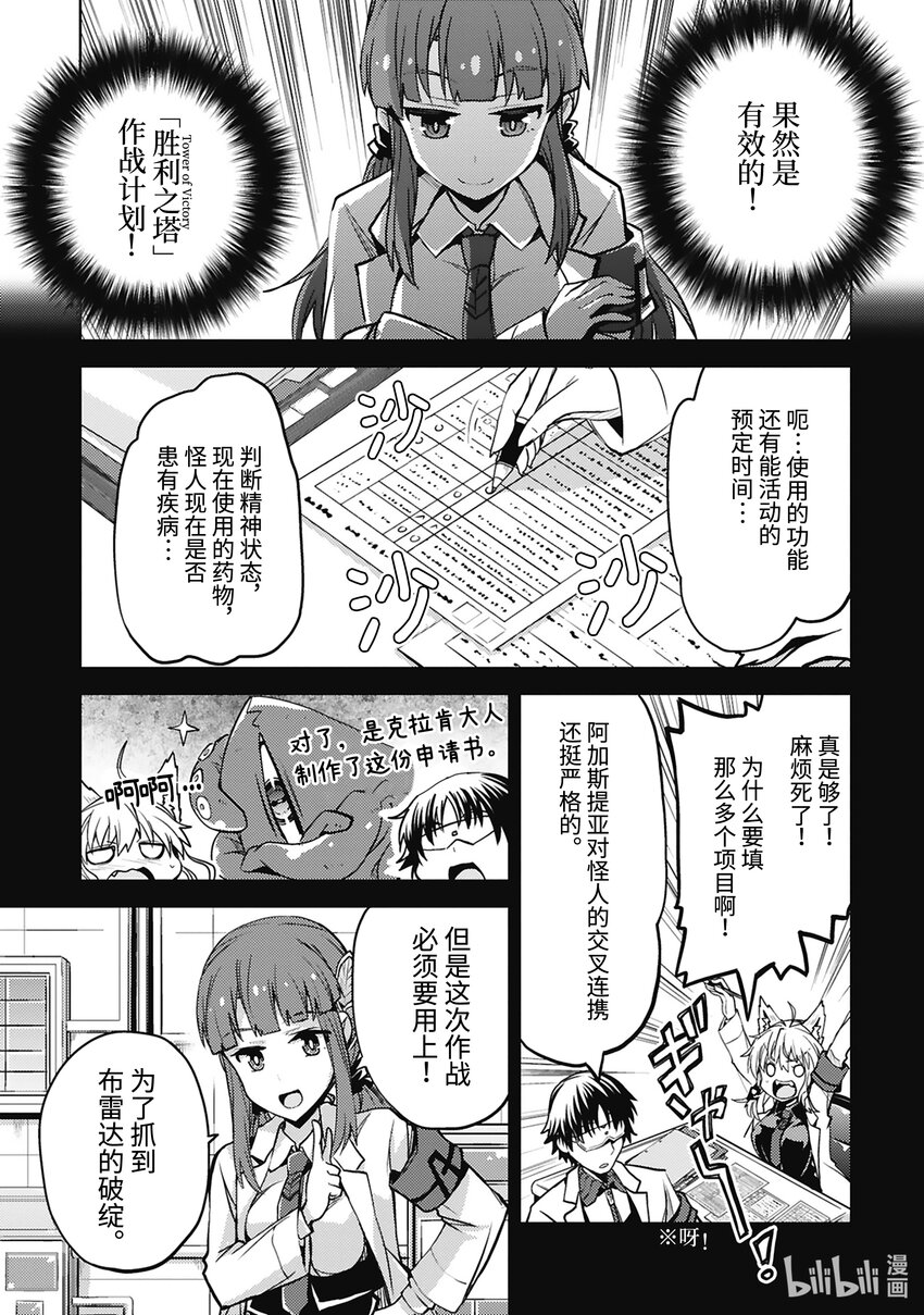 《怪人开发部的黑井津小姐》第35话 Miracle Step 第5页