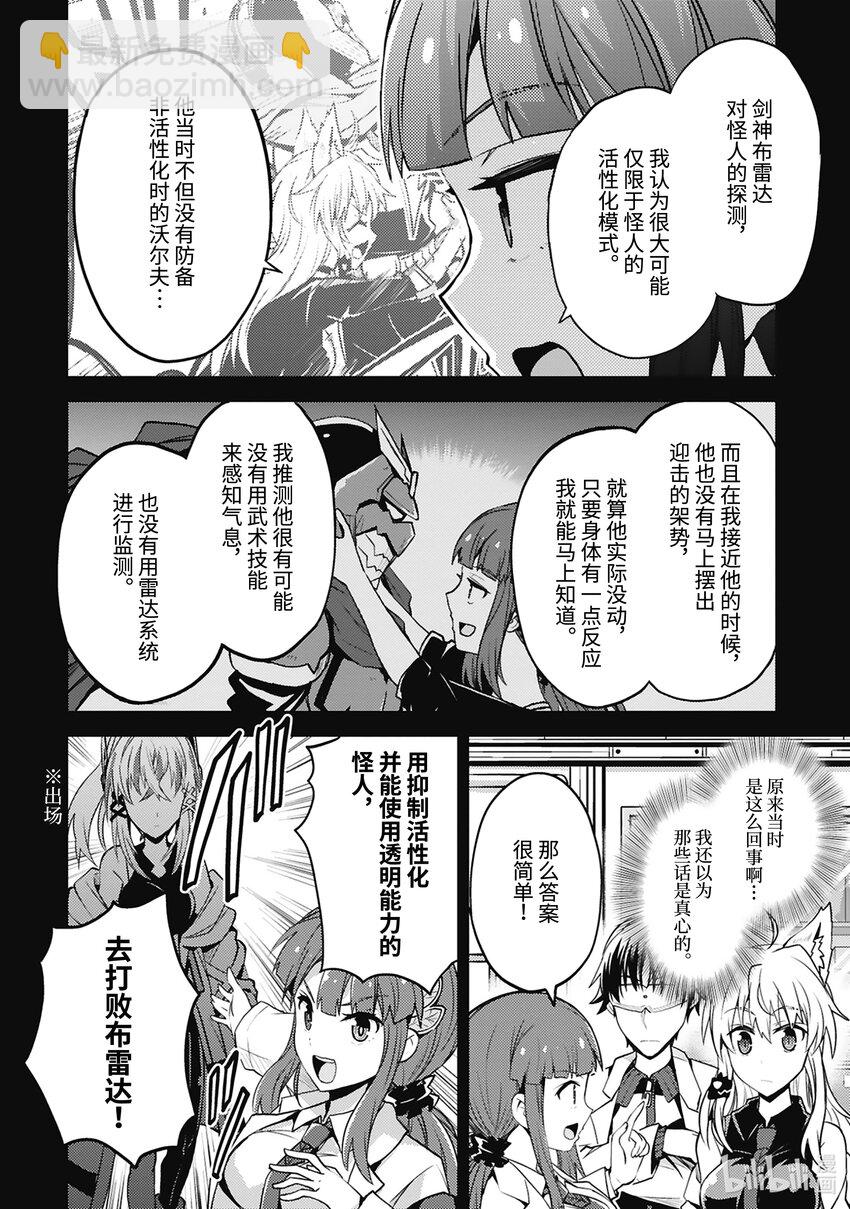 《怪人开发部的黑井津小姐》第35话 Miracle Step 第6页