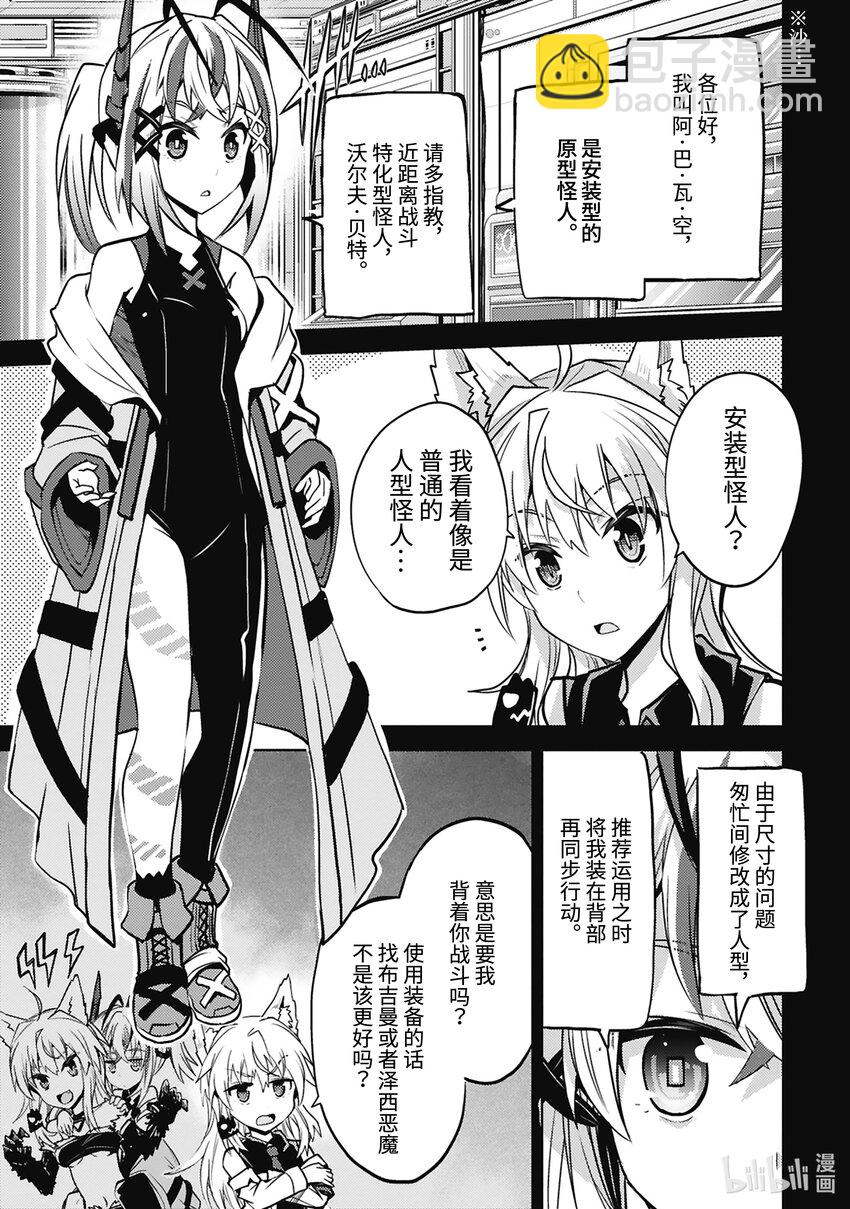 《怪人开发部的黑井津小姐》第35话 Miracle Step 第7页