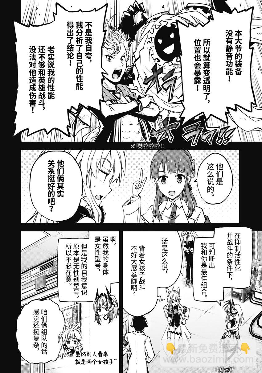 《怪人开发部的黑井津小姐》第35话 Miracle Step 第8页