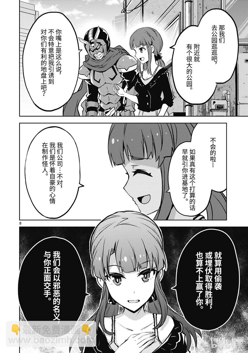 《怪人开发部的黑井津小姐》第34话 TOV计划 第10页