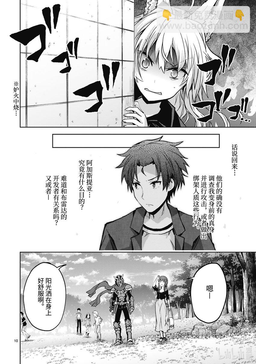 《怪人开发部的黑井津小姐》第34话 TOV计划 第12页