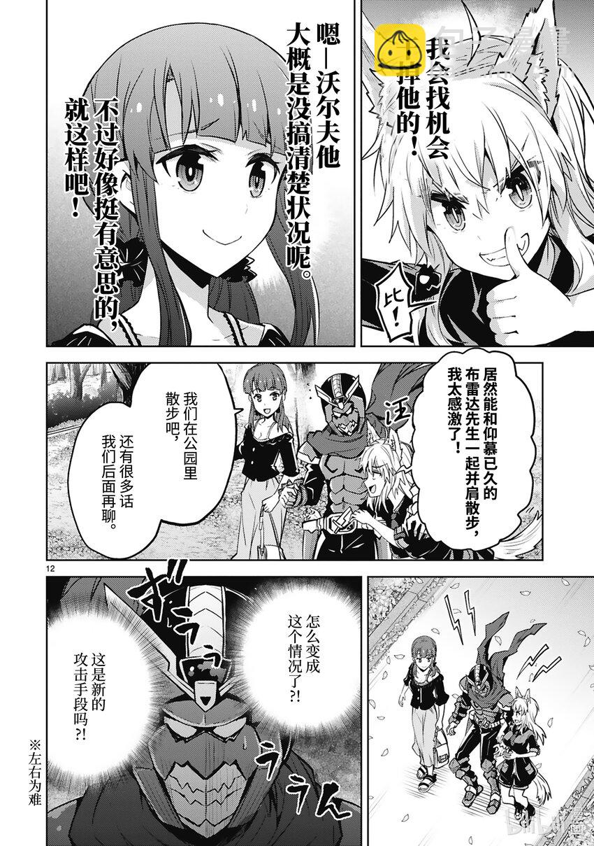 《怪人开发部的黑井津小姐》第34话 TOV计划 第14页