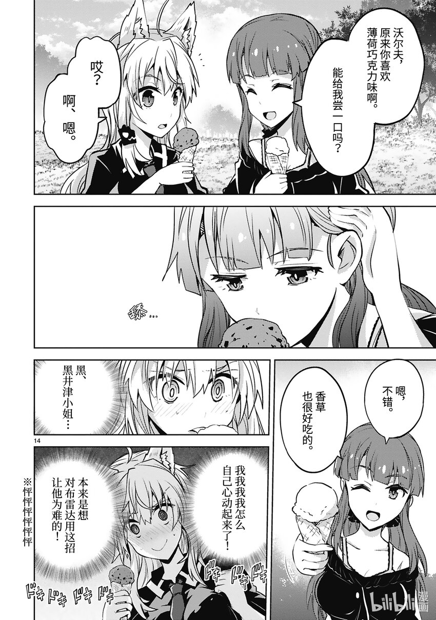 《怪人开发部的黑井津小姐》第34话 TOV计划 第16页