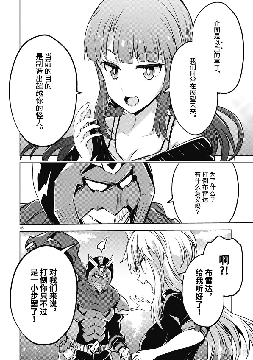 《怪人开发部的黑井津小姐》第34话 TOV计划 第18页