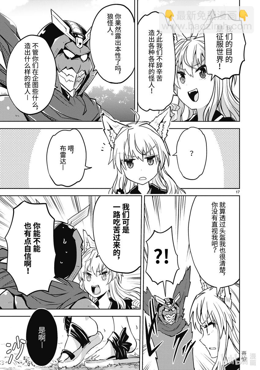 《怪人开发部的黑井津小姐》第34话 TOV计划 第19页