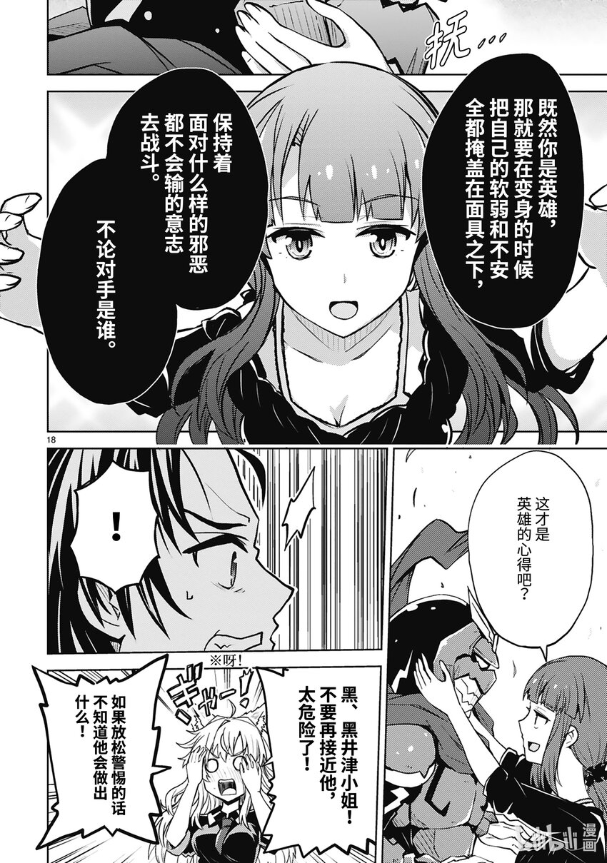《怪人开发部的黑井津小姐》第34话 TOV计划 第20页