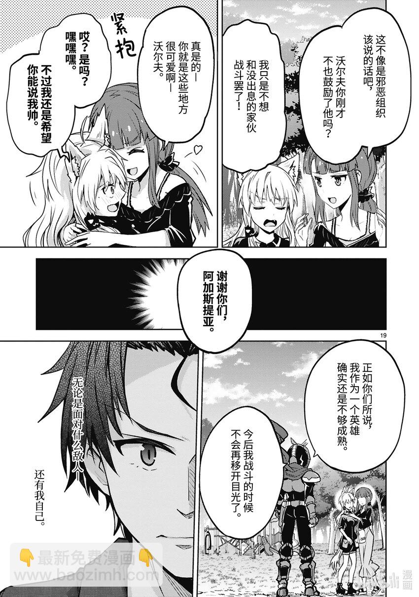 《怪人开发部的黑井津小姐》第34话 TOV计划 第21页