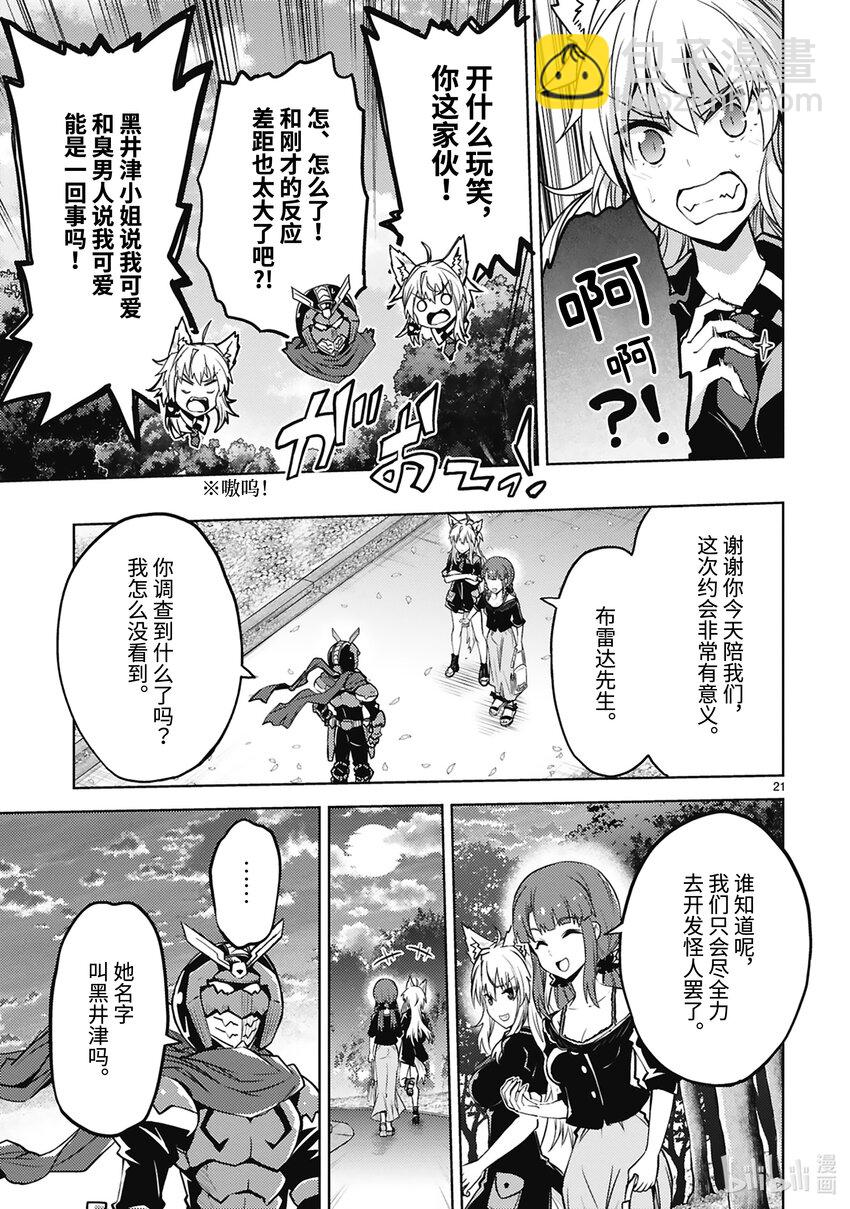 《怪人开发部的黑井津小姐》第34话 TOV计划 第23页
