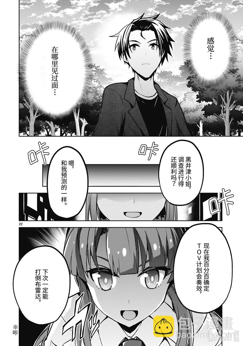 《怪人开发部的黑井津小姐》第34话 TOV计划 第24页