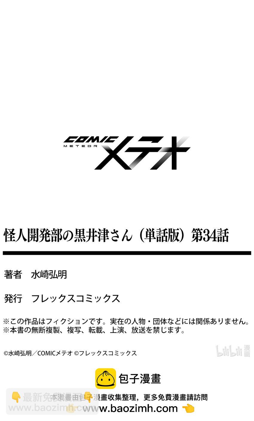 《怪人开发部的黑井津小姐》第34话 TOV计划 第26页