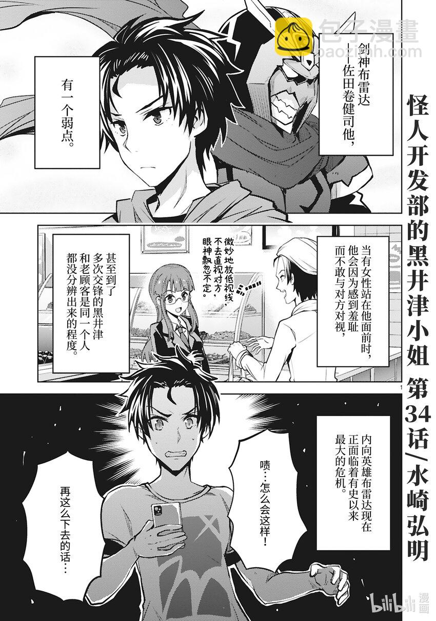 《怪人开发部的黑井津小姐》第34话 TOV计划 第3页