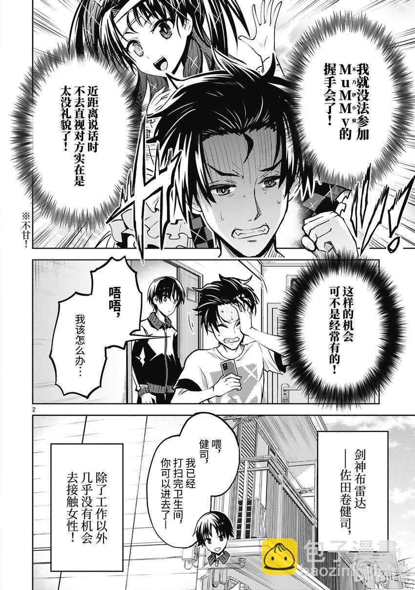 《怪人开发部的黑井津小姐》第34话 TOV计划 第4页