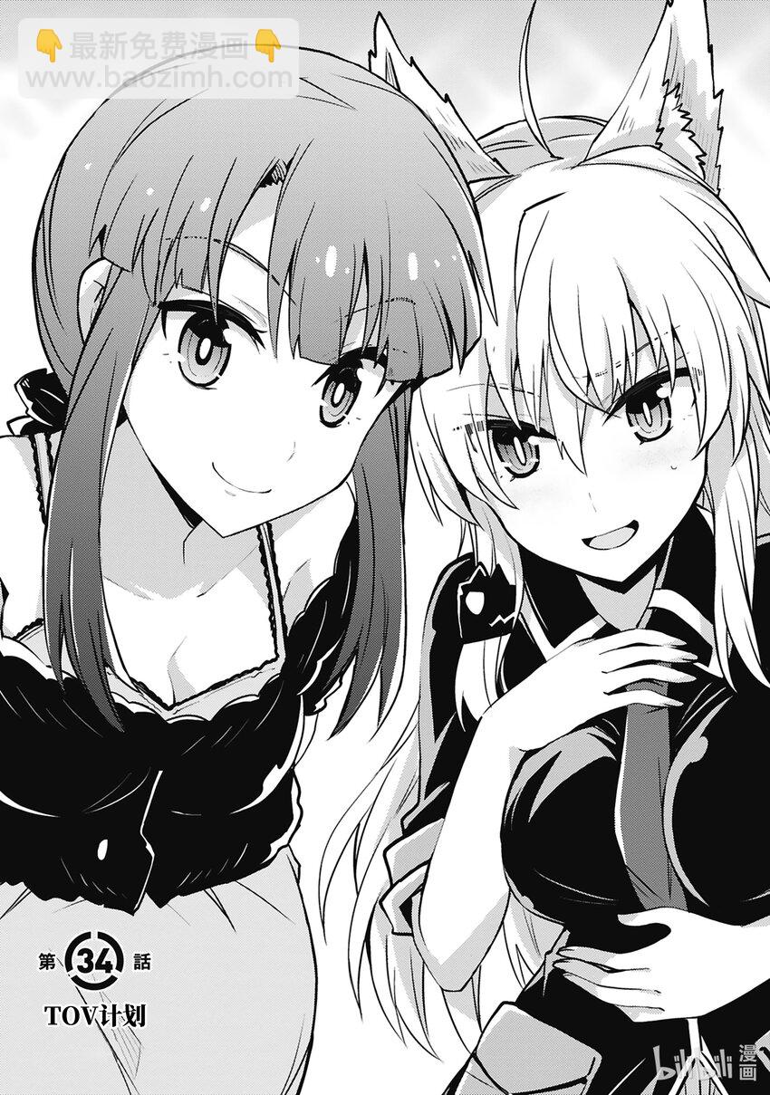 《怪人开发部的黑井津小姐》第34话 TOV计划 第5页