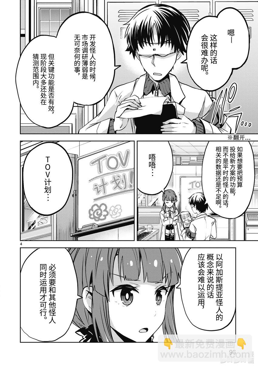 《怪人开发部的黑井津小姐》第34话 TOV计划 第6页