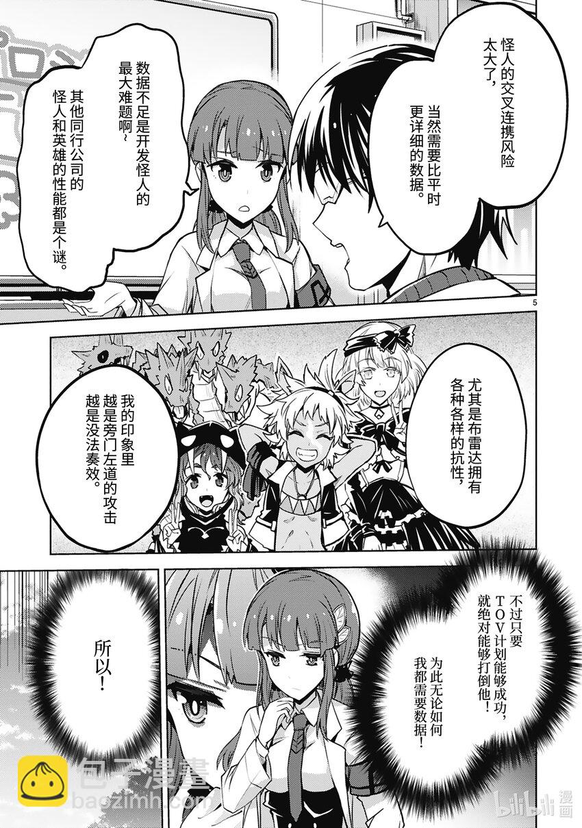 《怪人开发部的黑井津小姐》第34话 TOV计划 第7页