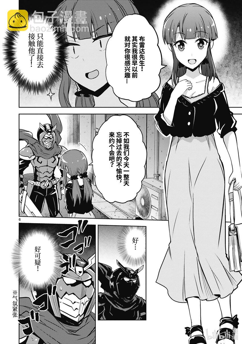《怪人开发部的黑井津小姐》第34话 TOV计划 第8页