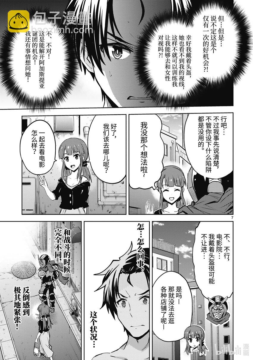 《怪人开发部的黑井津小姐》第34话 TOV计划 第9页