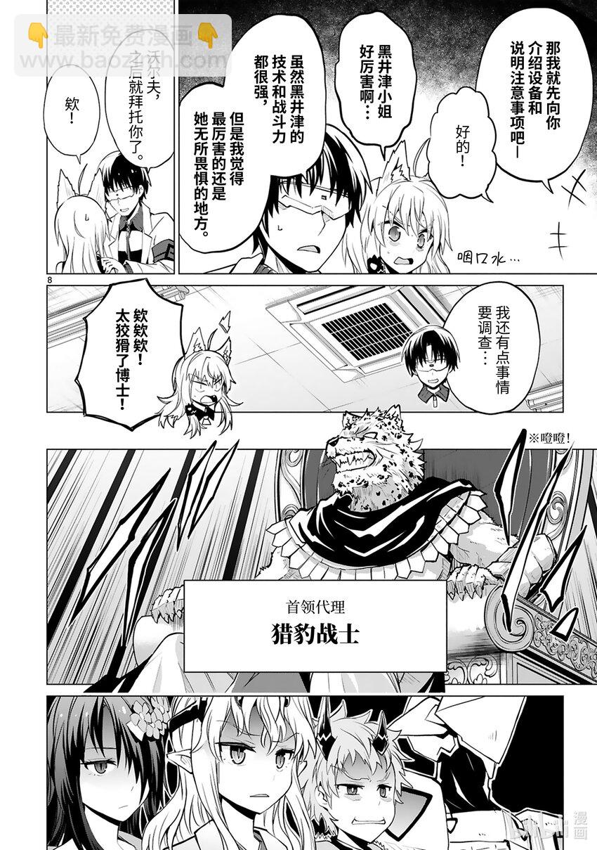 《怪人开发部的黑井津小姐》第36话 首领表明辞任的意向 第10页