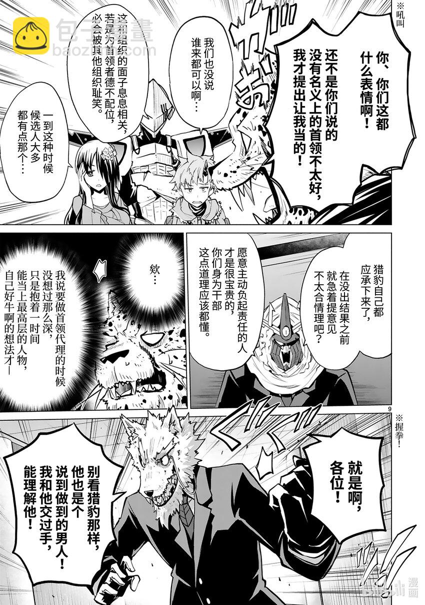 《怪人开发部的黑井津小姐》第36话 首领表明辞任的意向 第11页