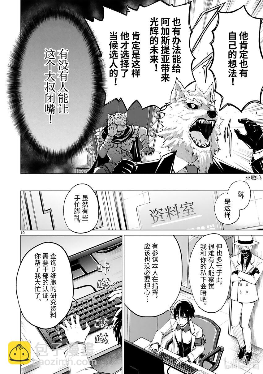 《怪人开发部的黑井津小姐》第36话 首领表明辞任的意向 第12页