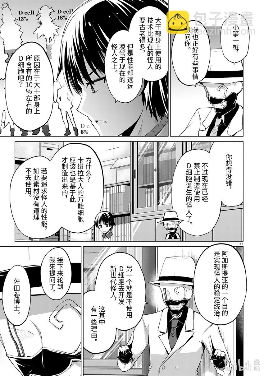 《怪人开发部的黑井津小姐》第36话 首领表明辞任的意向 第13页