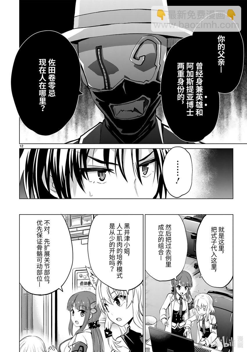 《怪人开发部的黑井津小姐》第36话 首领表明辞任的意向 第14页