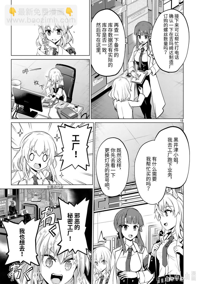 《怪人开发部的黑井津小姐》第36话 首领表明辞任的意向 第15页